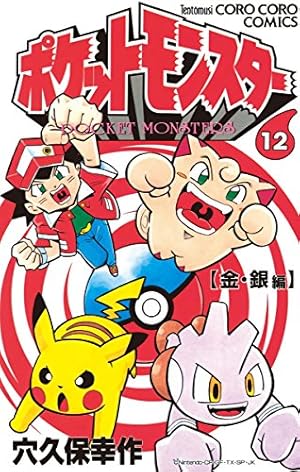 ポケットモンスター 6 (てんとう虫コミックス) | 穴久保 幸作